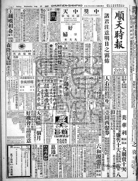 《顺天时报》宣统民国日报_1927年0817_民国报纸