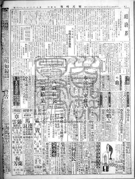 《顺天时报》宣统民国日报_1927年0817_民国报纸