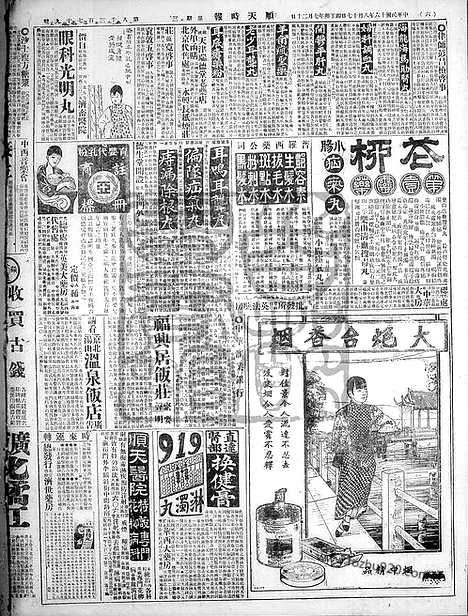 《顺天时报》宣统民国日报_1927年0817_民国报纸