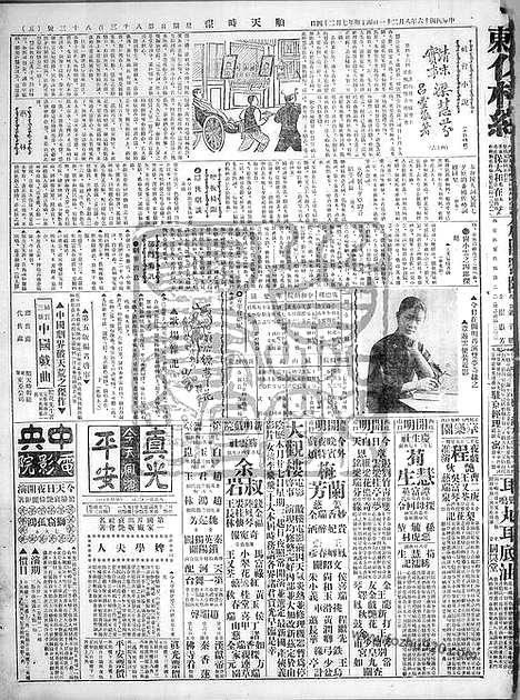 《顺天时报》宣统民国日报_1927年0821_民国报纸