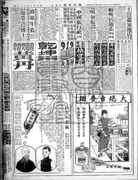 《顺天时报》宣统民国日报_1927年0821_民国报纸