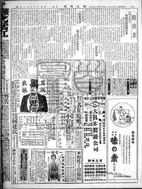 《顺天时报》宣统民国日报_1927年0822_民国报纸