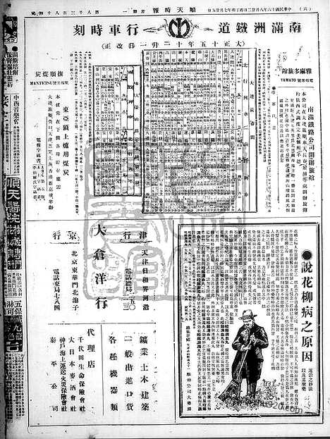 《顺天时报》宣统民国日报_1927年0822_民国报纸