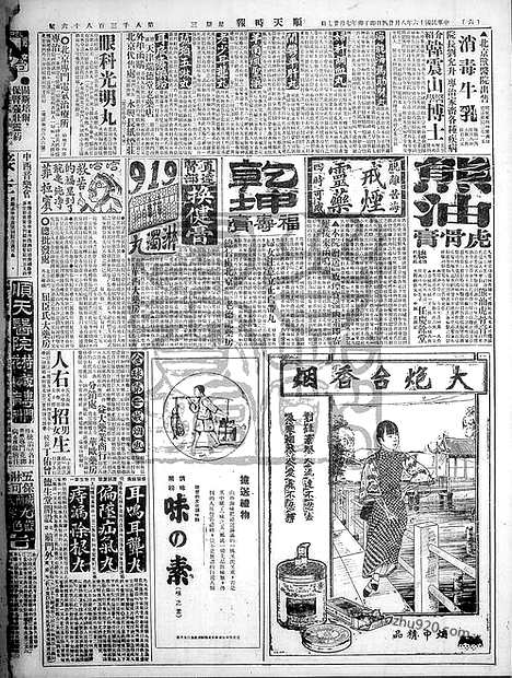 《顺天时报》宣统民国日报_1927年0824_民国报纸