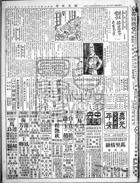 《顺天时报》宣统民国日报_1927年0826_民国报纸