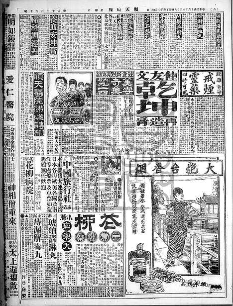 《顺天时报》宣统民国日报_1927年0828_民国报纸