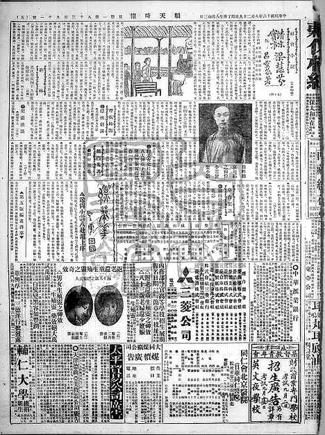 《顺天时报》宣统民国日报_1927年0829_民国报纸