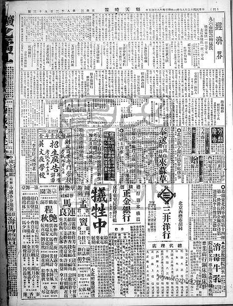 《顺天时报》宣统民国日报_1927年0831_民国报纸