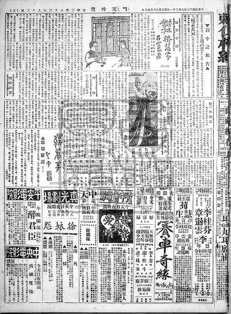 《顺天时报》宣统民国日报_1927年0831_民国报纸