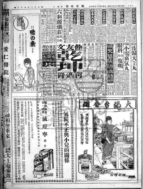 《顺天时报》宣统民国日报_1927年0831_民国报纸