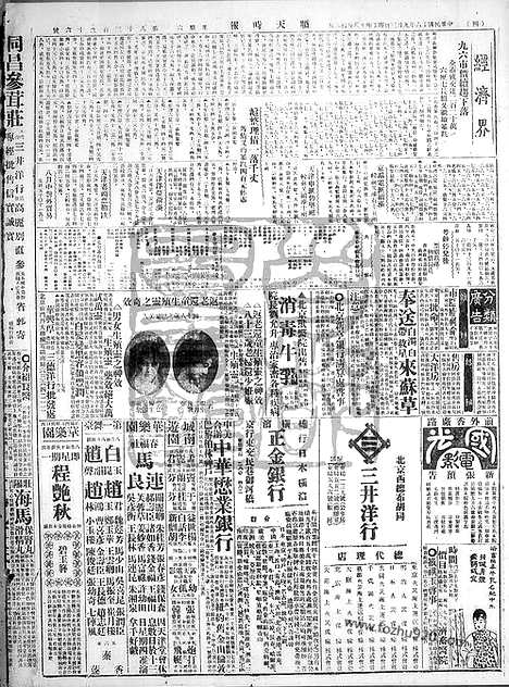 《顺天时报》宣统民国日报_1927年0903_民国报纸