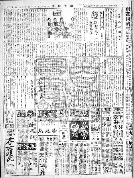 《顺天时报》宣统民国日报_1927年0903_民国报纸