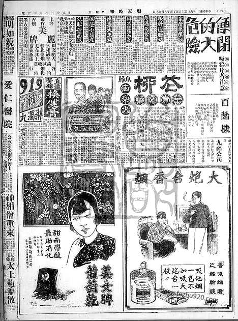 《顺天时报》宣统民国日报_1927年0903_民国报纸