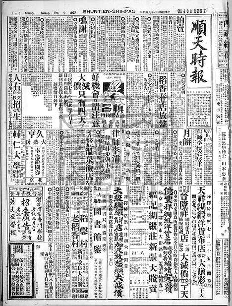 《顺天时报》宣统民国日报_1927年0904_民国报纸