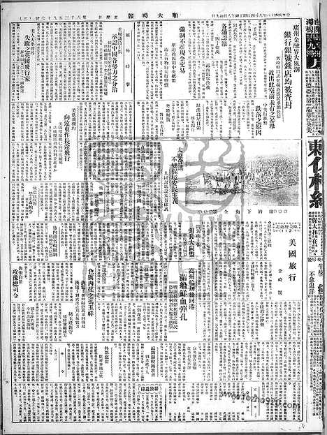 《顺天时报》宣统民国日报_1927年0904_民国报纸