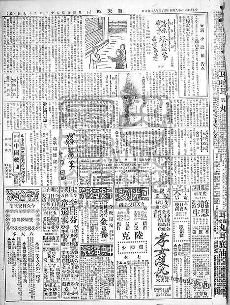 《顺天时报》宣统民国日报_1927年0904_民国报纸