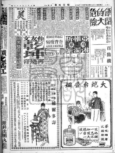 《顺天时报》宣统民国日报_1927年0904_民国报纸