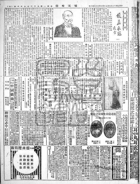 《顺天时报》宣统民国日报_1927年0905_民国报纸