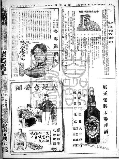 《顺天时报》宣统民国日报_1927年0905_民国报纸