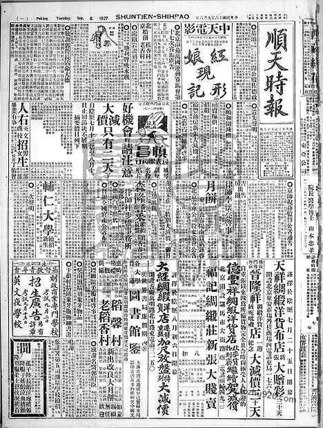 《顺天时报》宣统民国日报_1927年0906_民国报纸