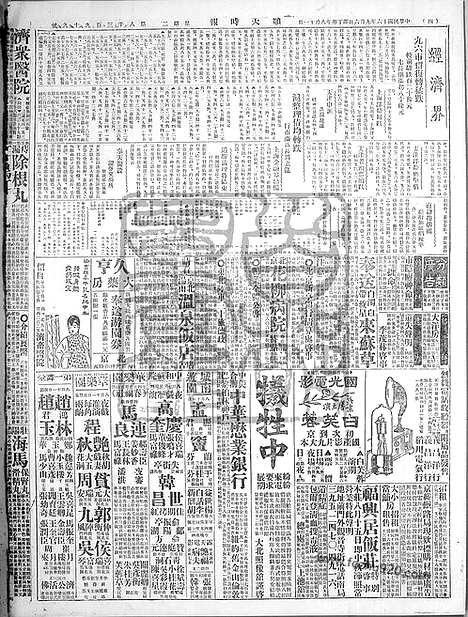 《顺天时报》宣统民国日报_1927年0906_民国报纸