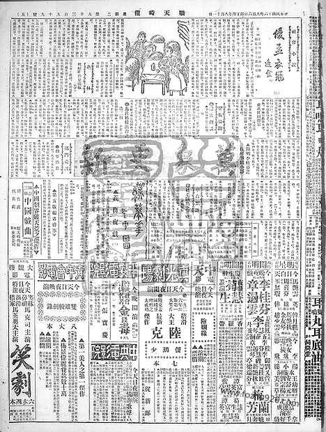 《顺天时报》宣统民国日报_1927年0906_民国报纸