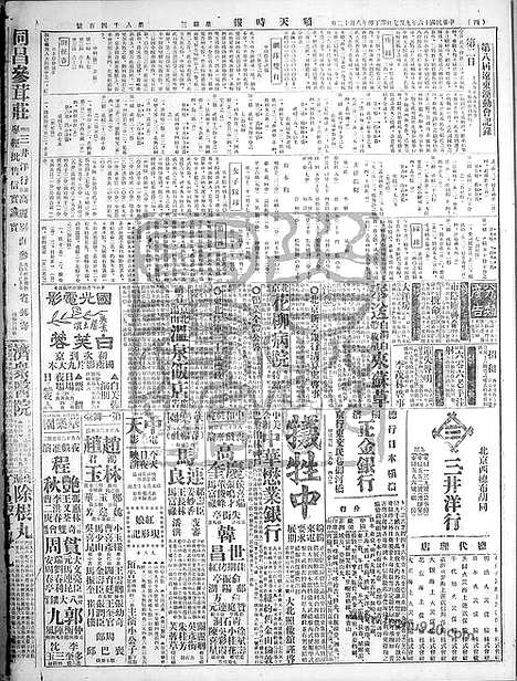 《顺天时报》宣统民国日报_1927年0907_民国报纸