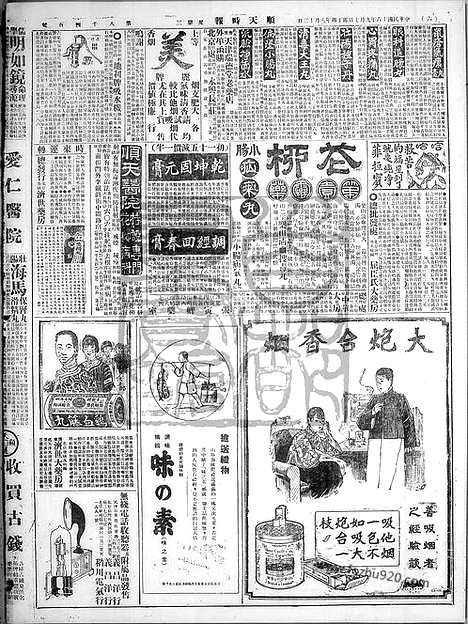 《顺天时报》宣统民国日报_1927年0907_民国报纸