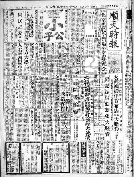 《顺天时报》宣统民国日报_1927年0909_民国报纸