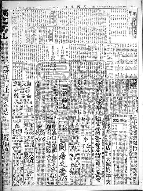 《顺天时报》宣统民国日报_1927年0909_民国报纸