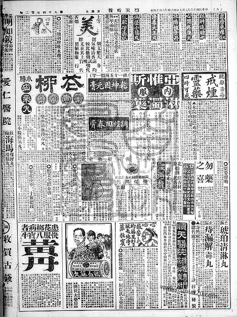 《顺天时报》宣统民国日报_1927年0909_民国报纸