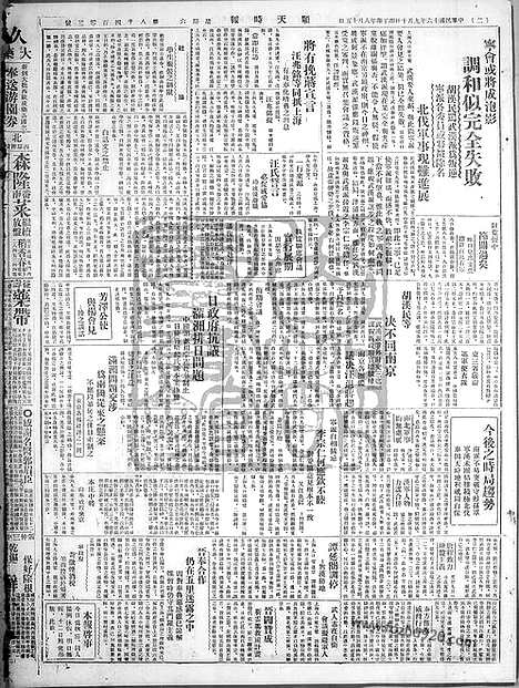 《顺天时报》宣统民国日报_1927年0910_民国报纸