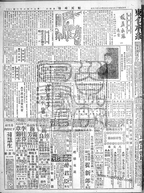 《顺天时报》宣统民国日报_1927年0910_民国报纸