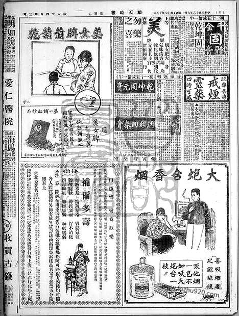 《顺天时报》宣统民国日报_1927年0910_民国报纸