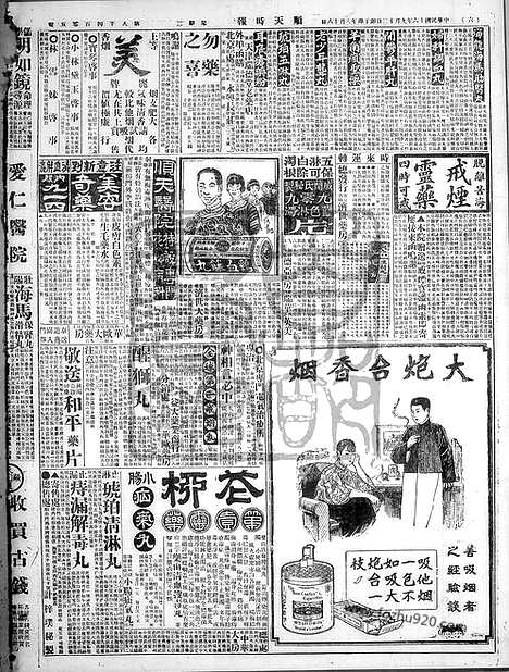 《顺天时报》宣统民国日报_1927年0913_民国报纸