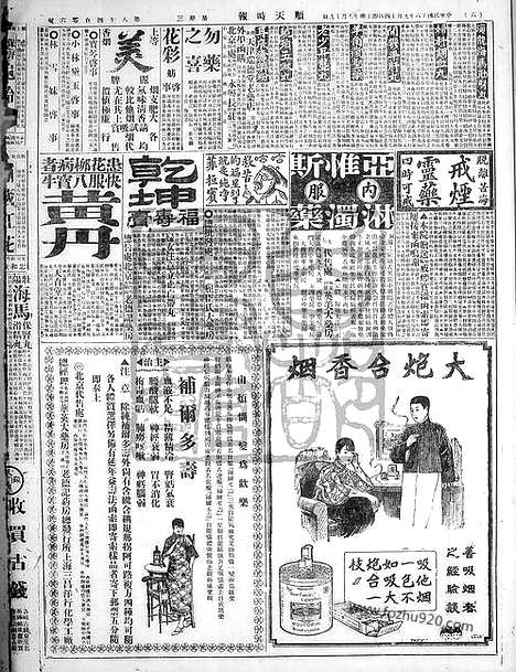 《顺天时报》宣统民国日报_1927年0914_民国报纸