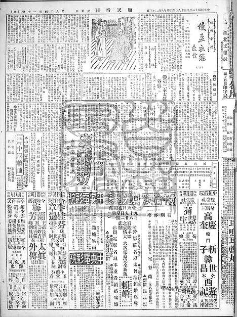 《顺天时报》宣统民国日报_1927年0918_民国报纸