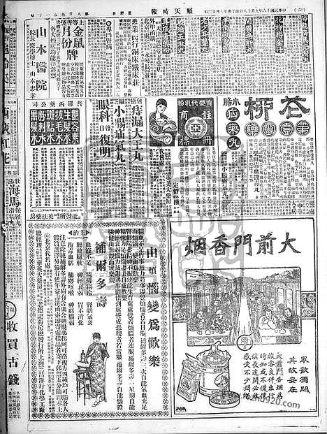 《顺天时报》宣统民国日报_1927年0918_民国报纸