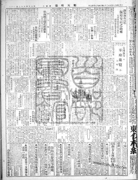 《顺天时报》宣统民国日报_1927年0920_民国报纸