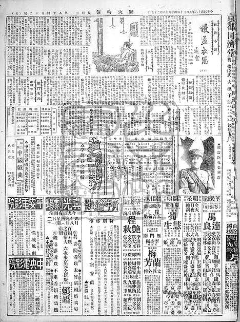 《顺天时报》宣统民国日报_1927年0920_民国报纸