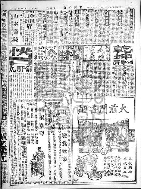 《顺天时报》宣统民国日报_1927年0920_民国报纸