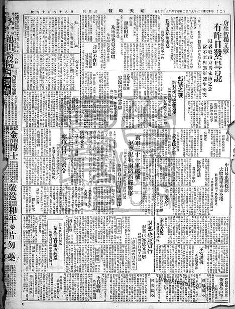 《顺天时报》宣统民国日报_1927年0922_民国报纸