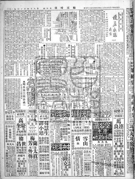 《顺天时报》宣统民国日报_1927年0922_民国报纸