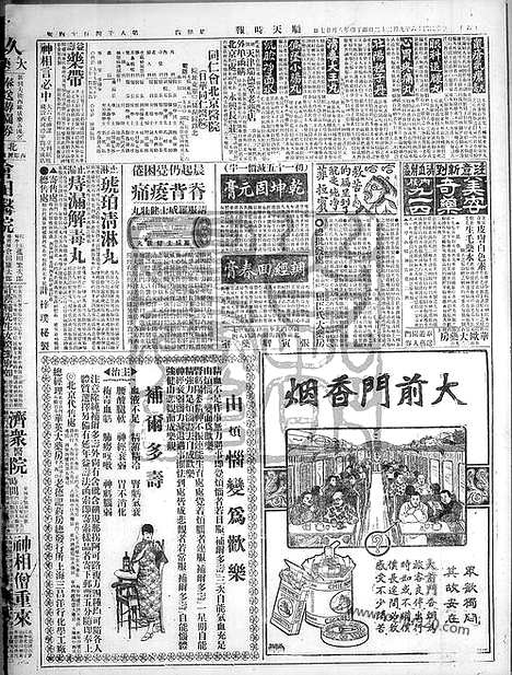 《顺天时报》宣统民国日报_1927年0922_民国报纸