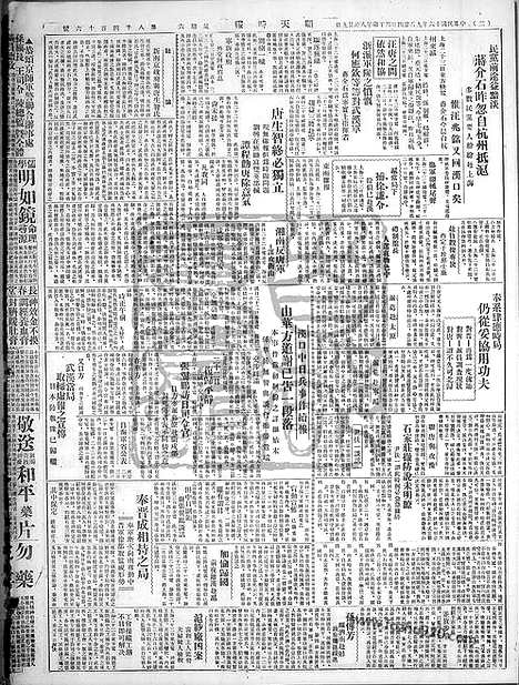 《顺天时报》宣统民国日报_1927年0924_民国报纸