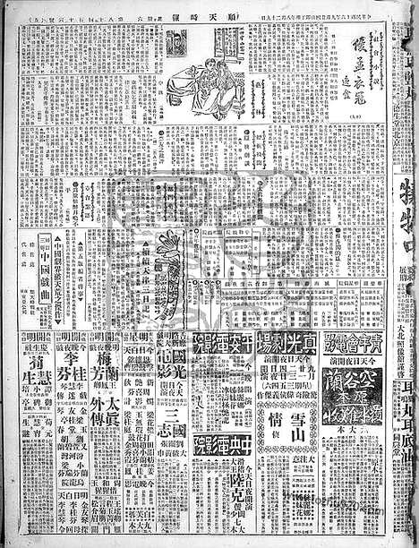 《顺天时报》宣统民国日报_1927年0924_民国报纸