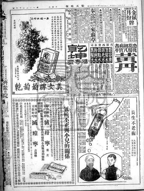 《顺天时报》宣统民国日报_1927年0924_民国报纸