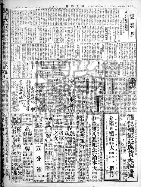 《顺天时报》宣统民国日报_1927年0927_民国报纸