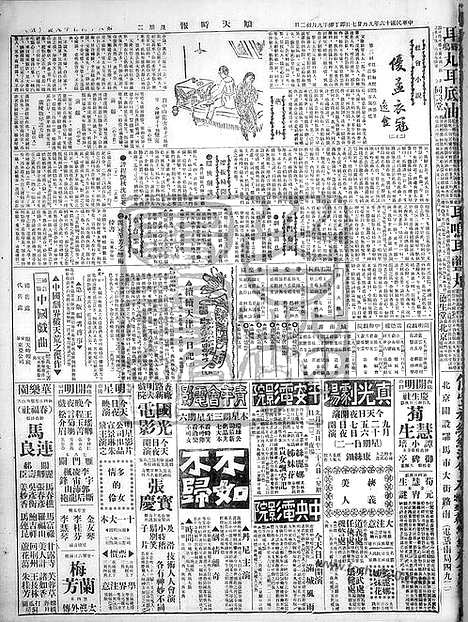 《顺天时报》宣统民国日报_1927年0927_民国报纸