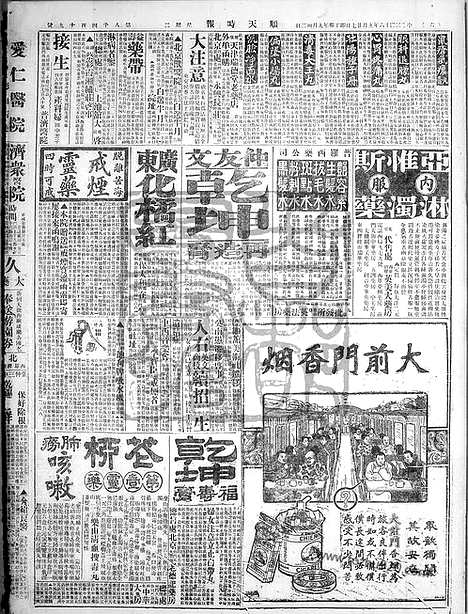 《顺天时报》宣统民国日报_1927年0927_民国报纸